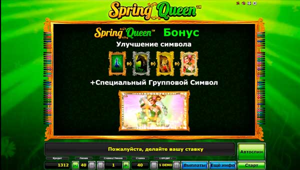 Преимущества Spring Queen